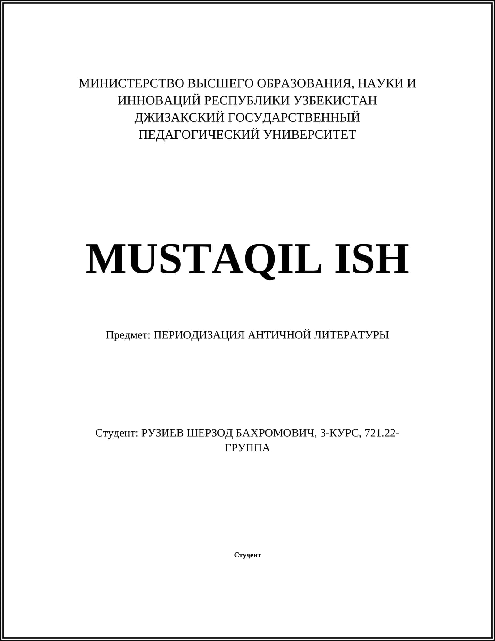 ПЕРИОДИЗАЦИЯ АНТИЧНОЙ ЛИТЕРАТУРЫ 1