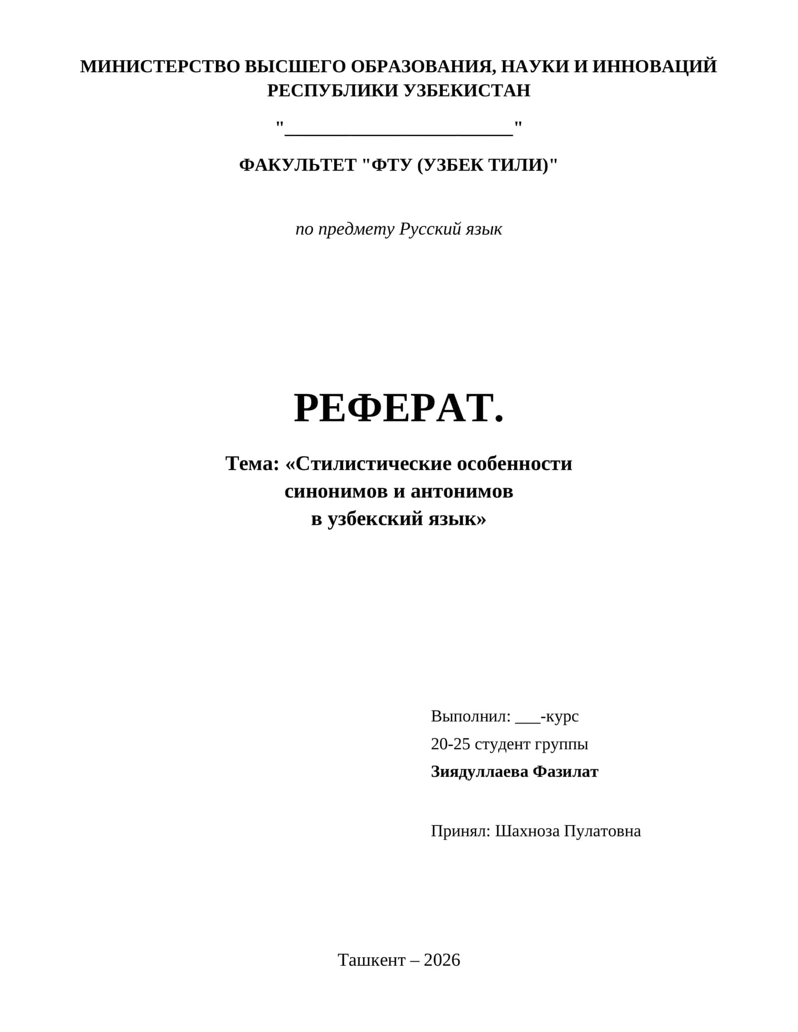 «Стилистические особенности 1