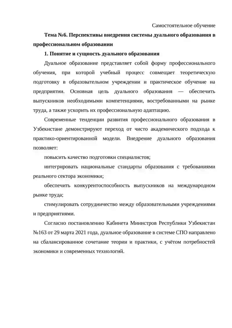 Дуальное образование 1