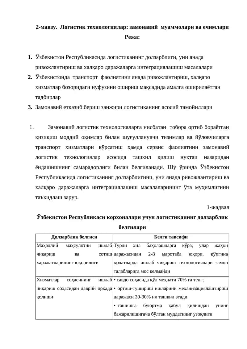 Логистик технологиялар: замонавий муаммолари ва ечимлари 1