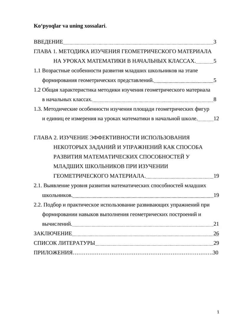 Методика изучения геометрического материала на уроках математики 1