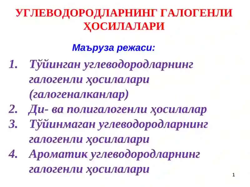 Углеводородларнинг галогенли ҳосилалари