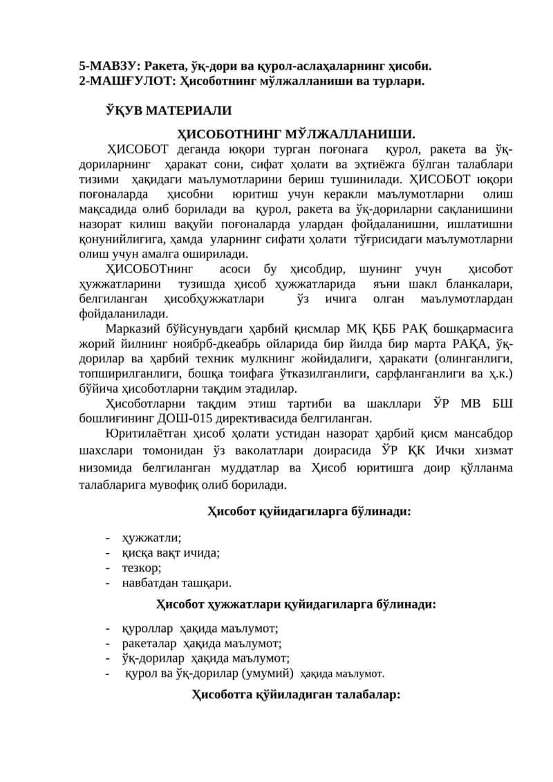 Ракета, ўқ-дори ва қурол-аслаҳаларнинг ҳисоби 1