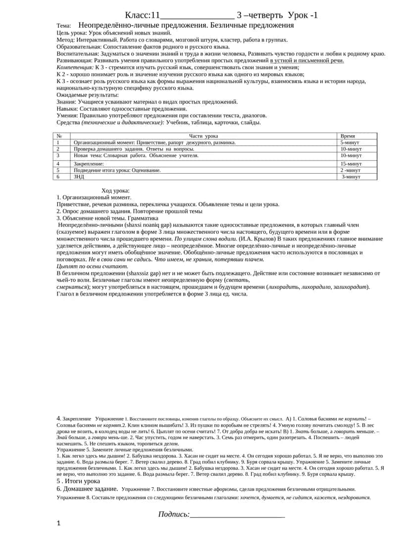 Неопределённо-личные предложения. Безличные предложения 1