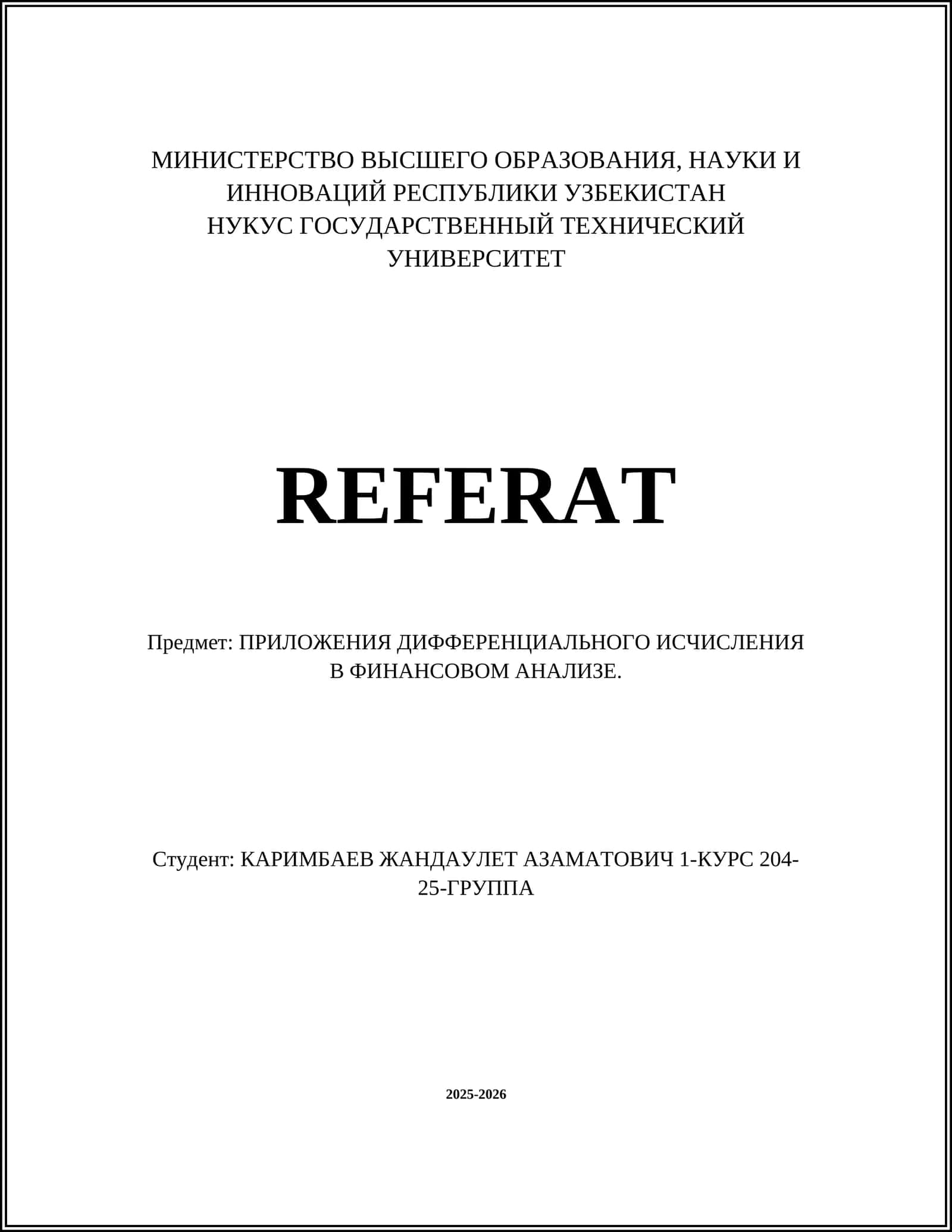 ПРИЛОЖЕНИЯ ДИФФЕРЕНЦИАЛЬНОГО ИСЧИСЛЕНИЯ В ФИНАНСОВОМ АНАЛИЗЕ 1