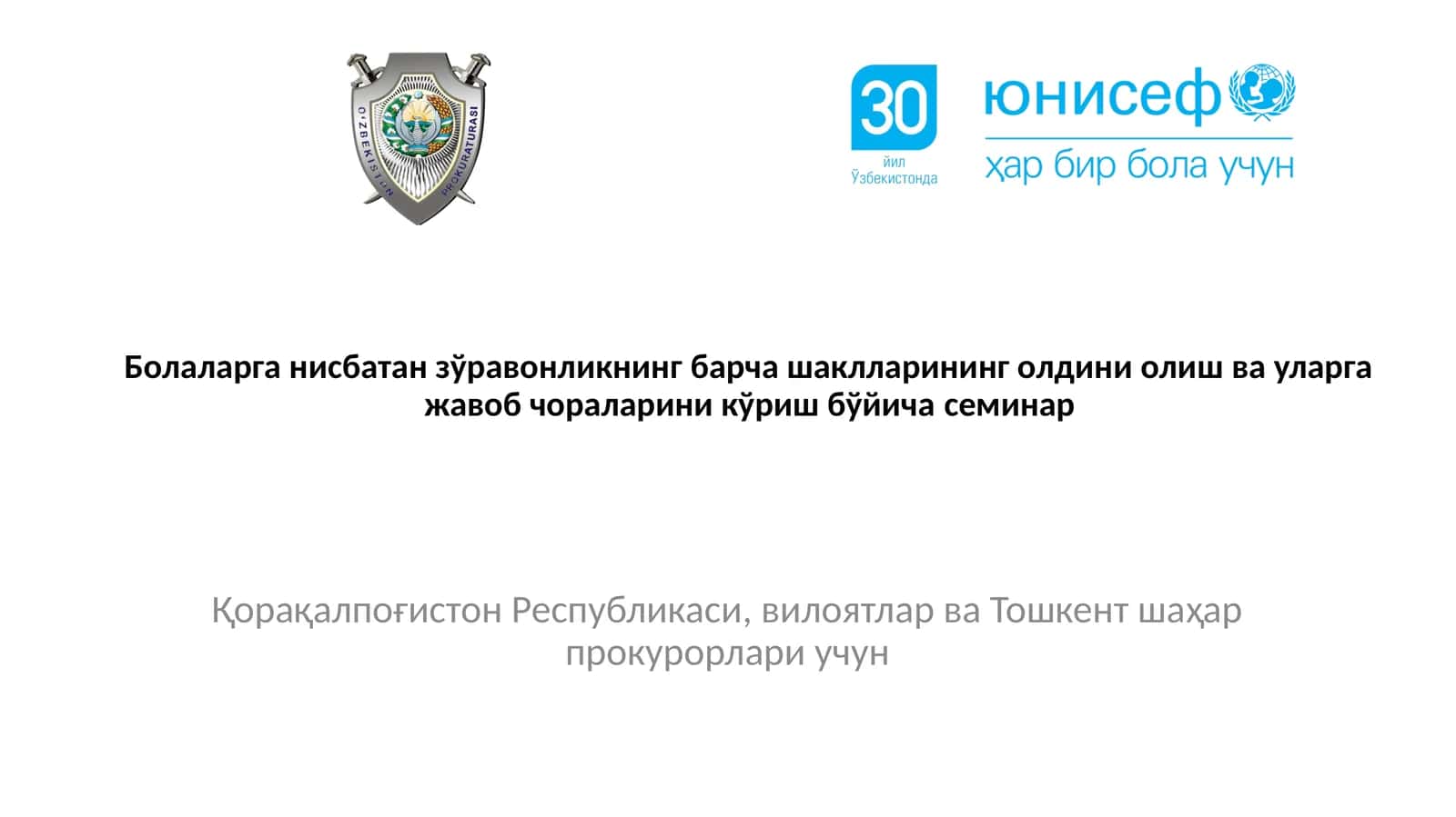 Болаларга нисбатан зўравонликнинг барча шаклларини олдини олиш ва уларга жавоб чораларини кўриш бўйича семинар 1