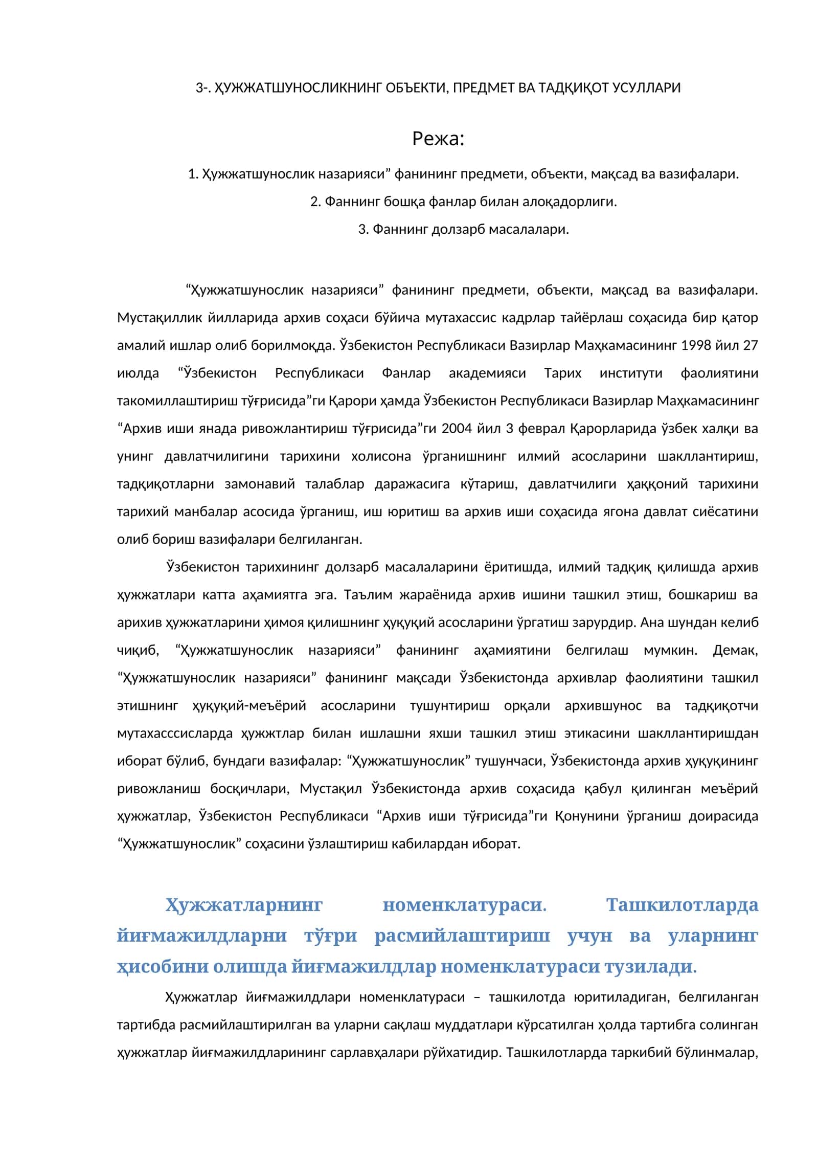 Ҳужжатшуносликнинг объекти, предмет ва тадқикот усуллари 1
