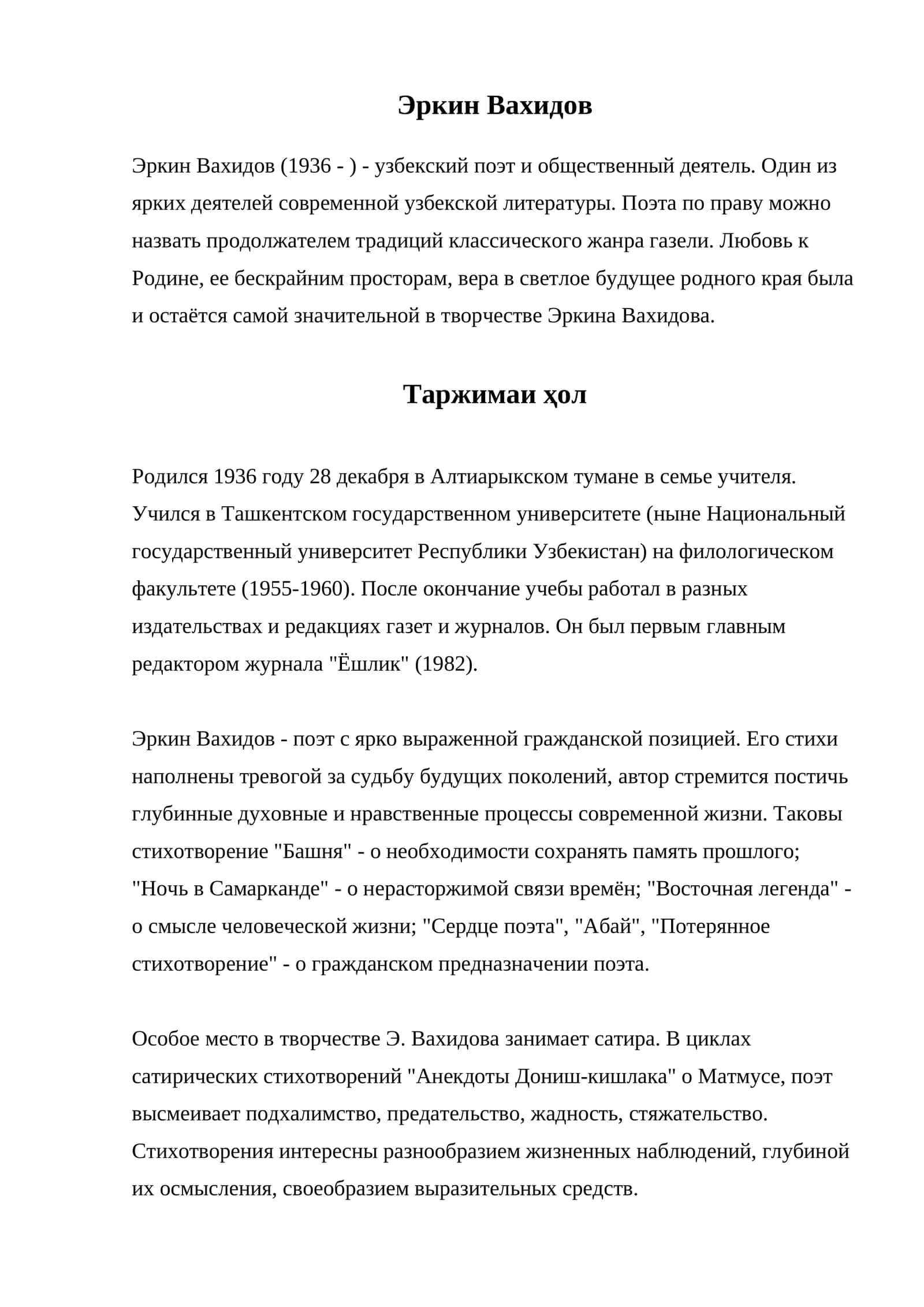 Эркин Вахидов 1