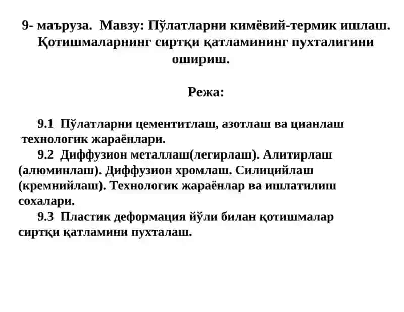 Пўлатларни кимёвий-термик ишлаш