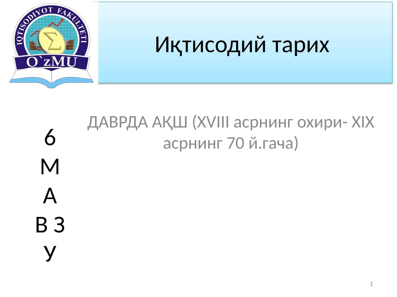 Мустақиллик учун кураш. АҚШнинг ташкил топиши 1