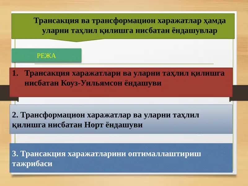 Трансакция ва трансформацион харажатлар ҳамда уларни таҳлил қилишга нисбатан ёндашувлар 1