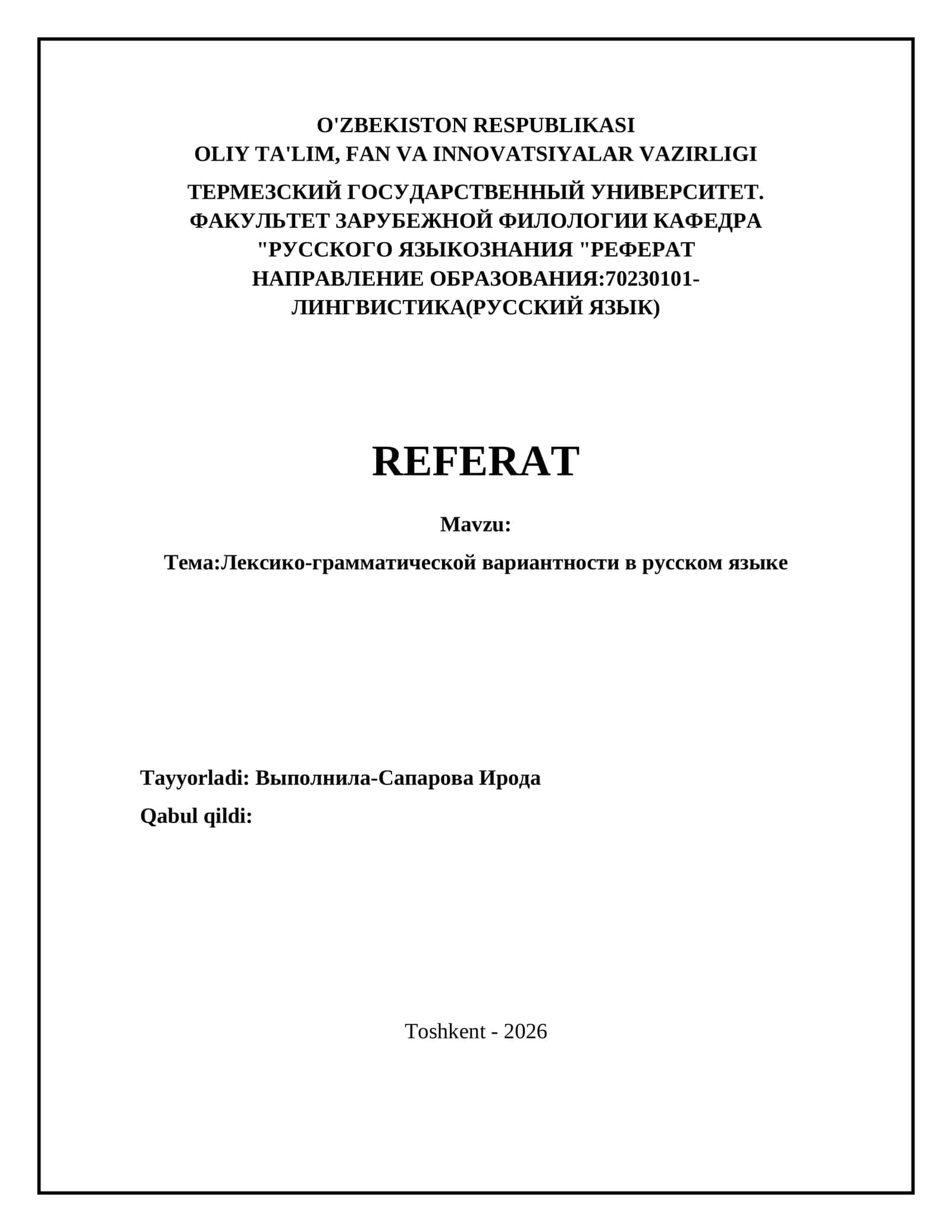 Лексико-грамматической вариантности в русском языке 1
