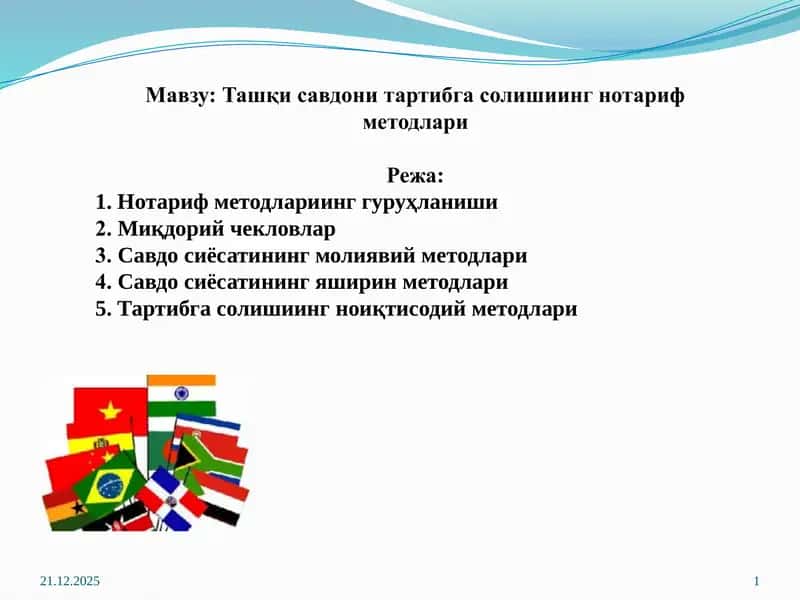 Нотариф методлари 1