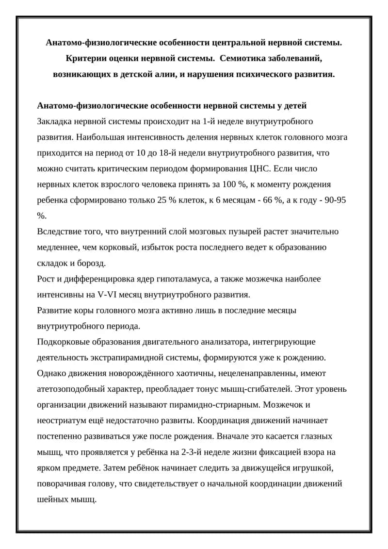 Анатомо-физиологик хусусийатлари 1