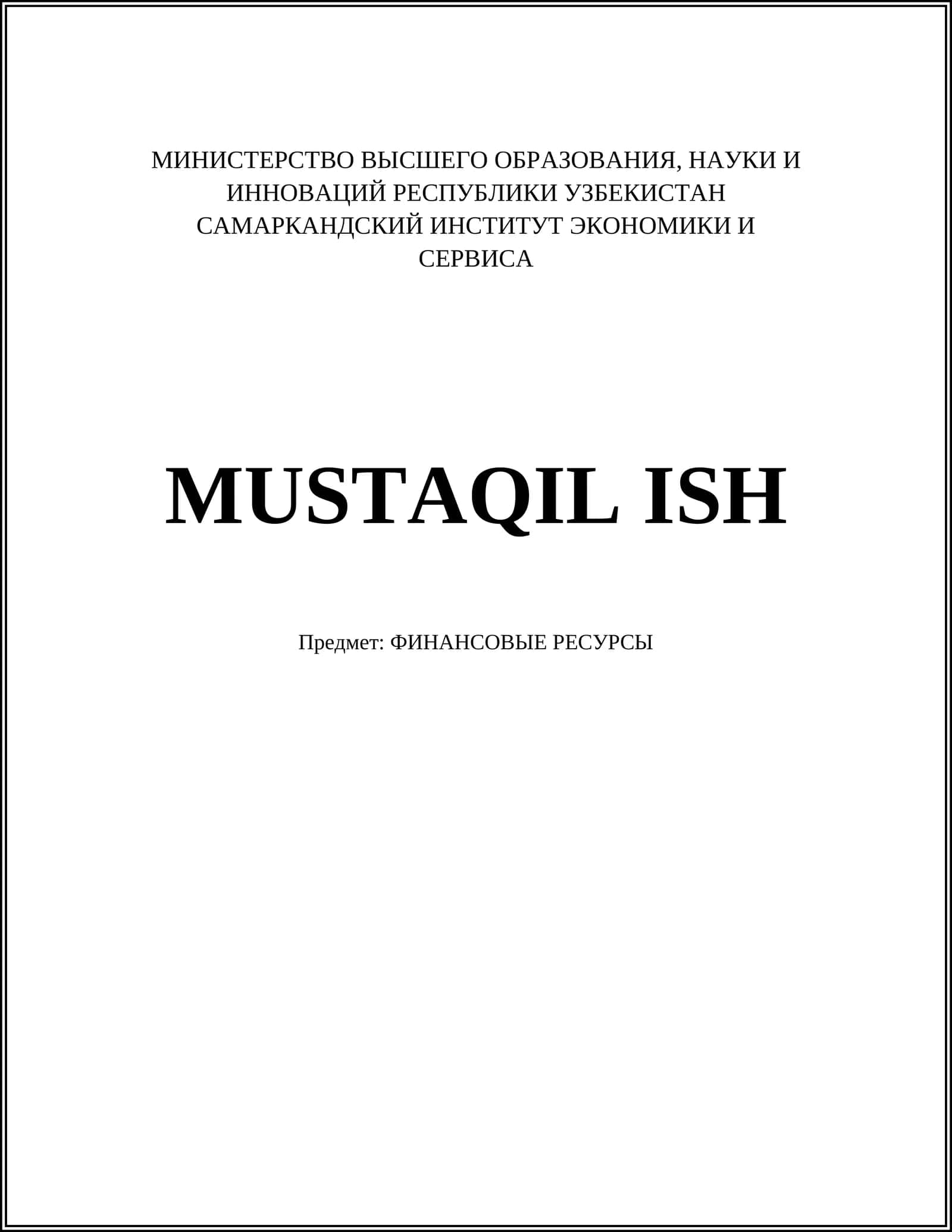 Управление финансовыми ресурсами 1