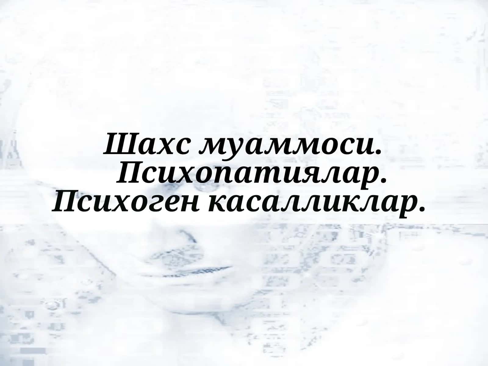 Психопатиялар 1