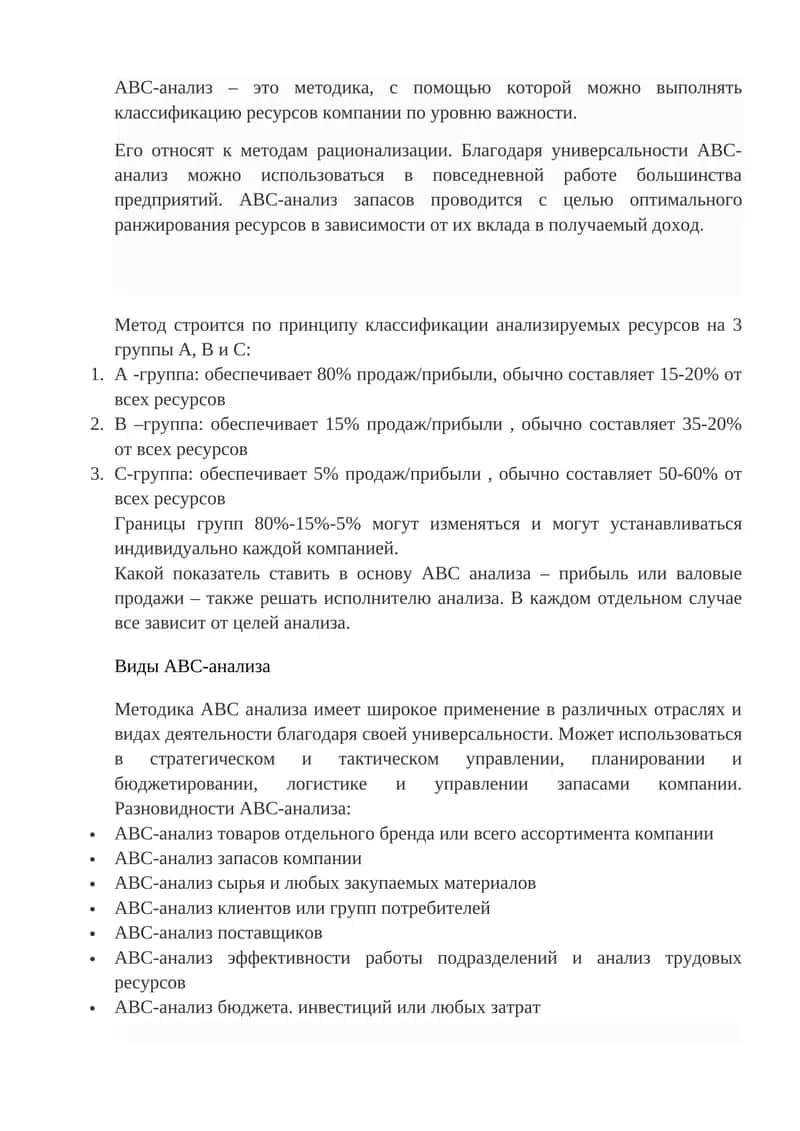 ABC-анализ 1