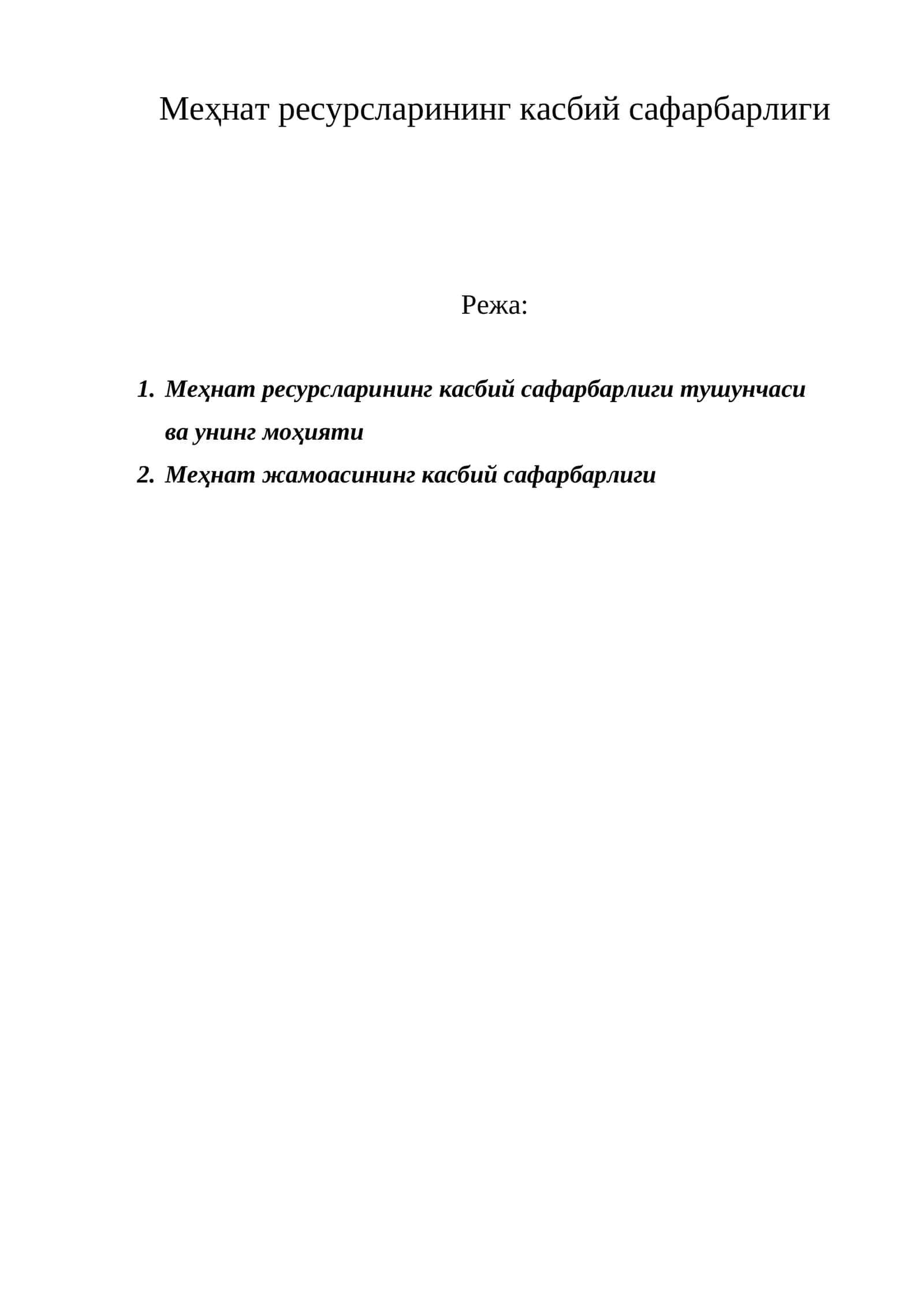 Меҳнат ресурсларининг касбий сафарбарлиги 1