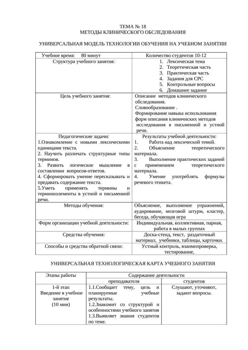 Методы клинического обследования 1