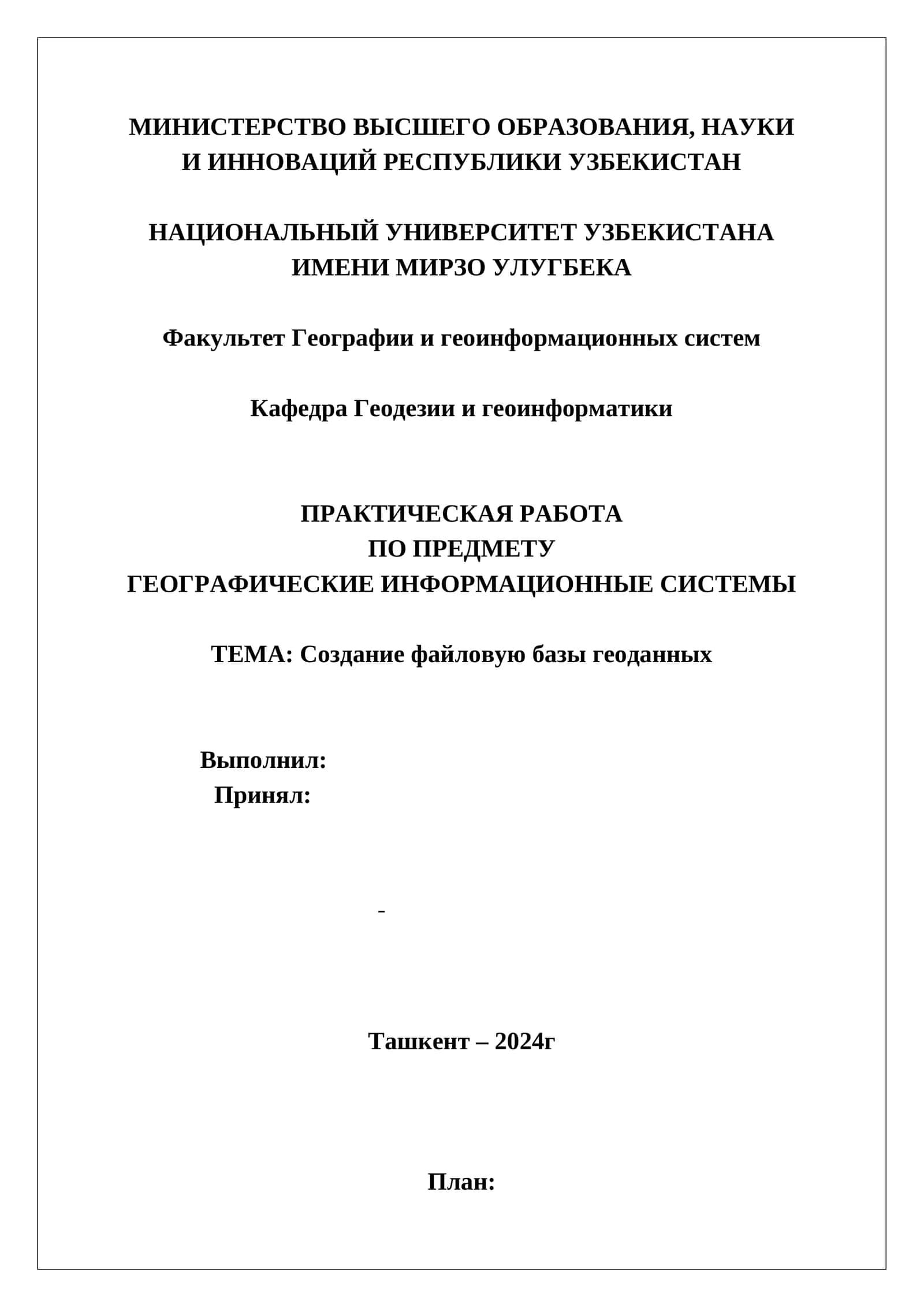 Создание файловую базы геоданных 1