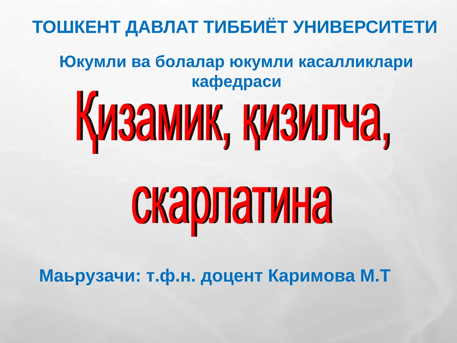 Юкумли ва болалар юкумли касалликлари 1