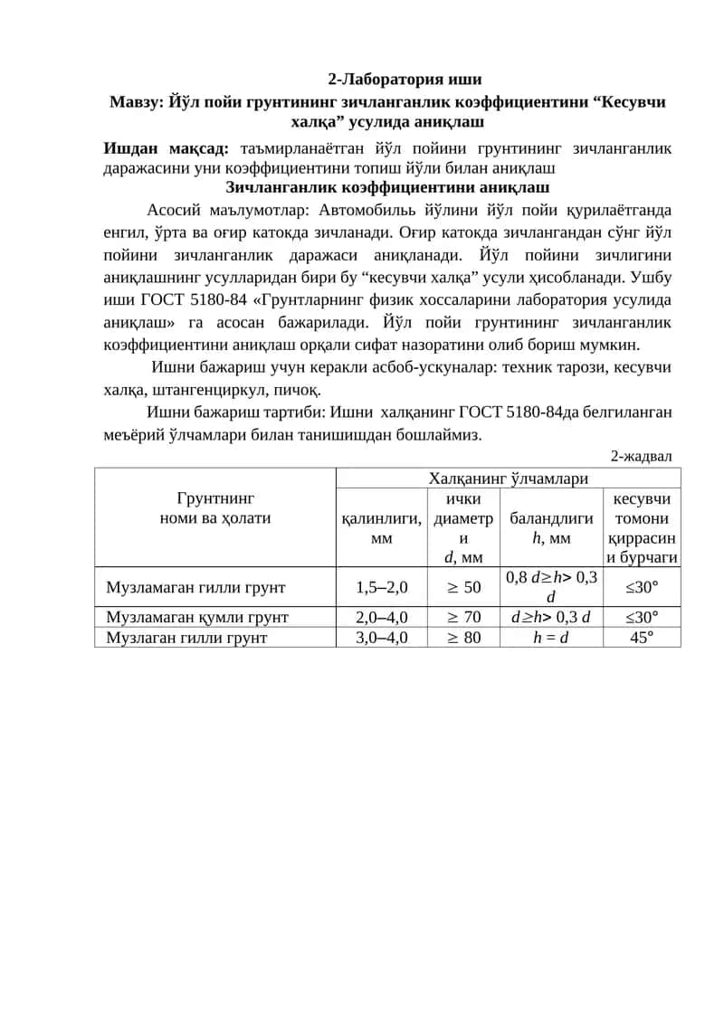 Грунтининг зичланганлик коэффициентини “Кесувчи халқа” усулида аниқлаш 1
