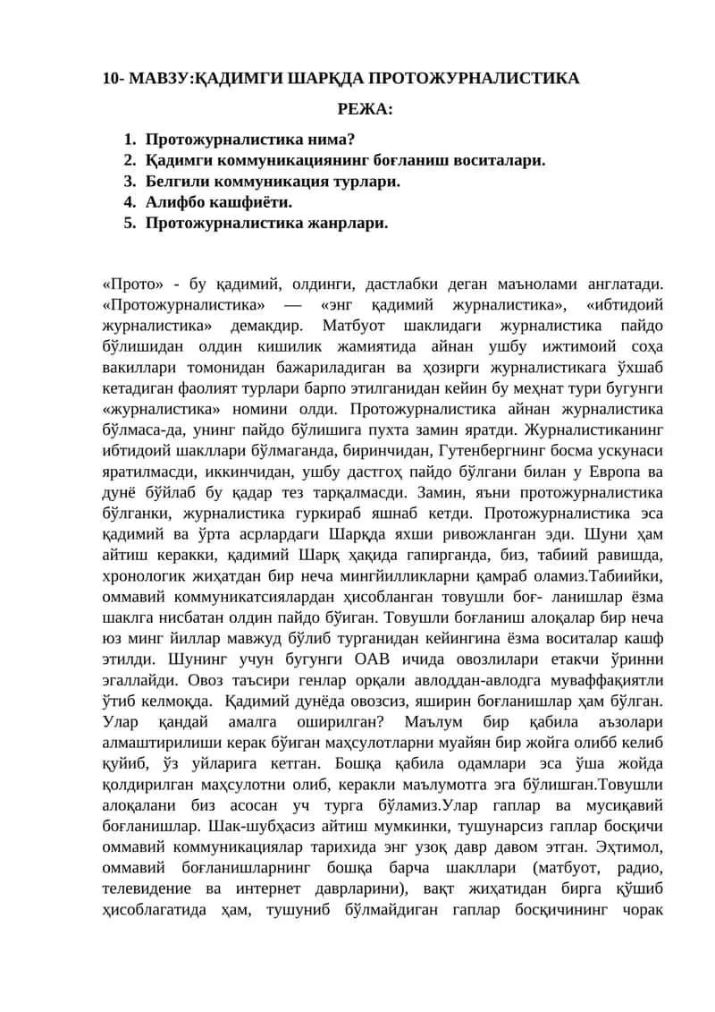 ҚАДИМГИ ШАРҚДА ПРОТОЖУРНАЛИСТИКА 1