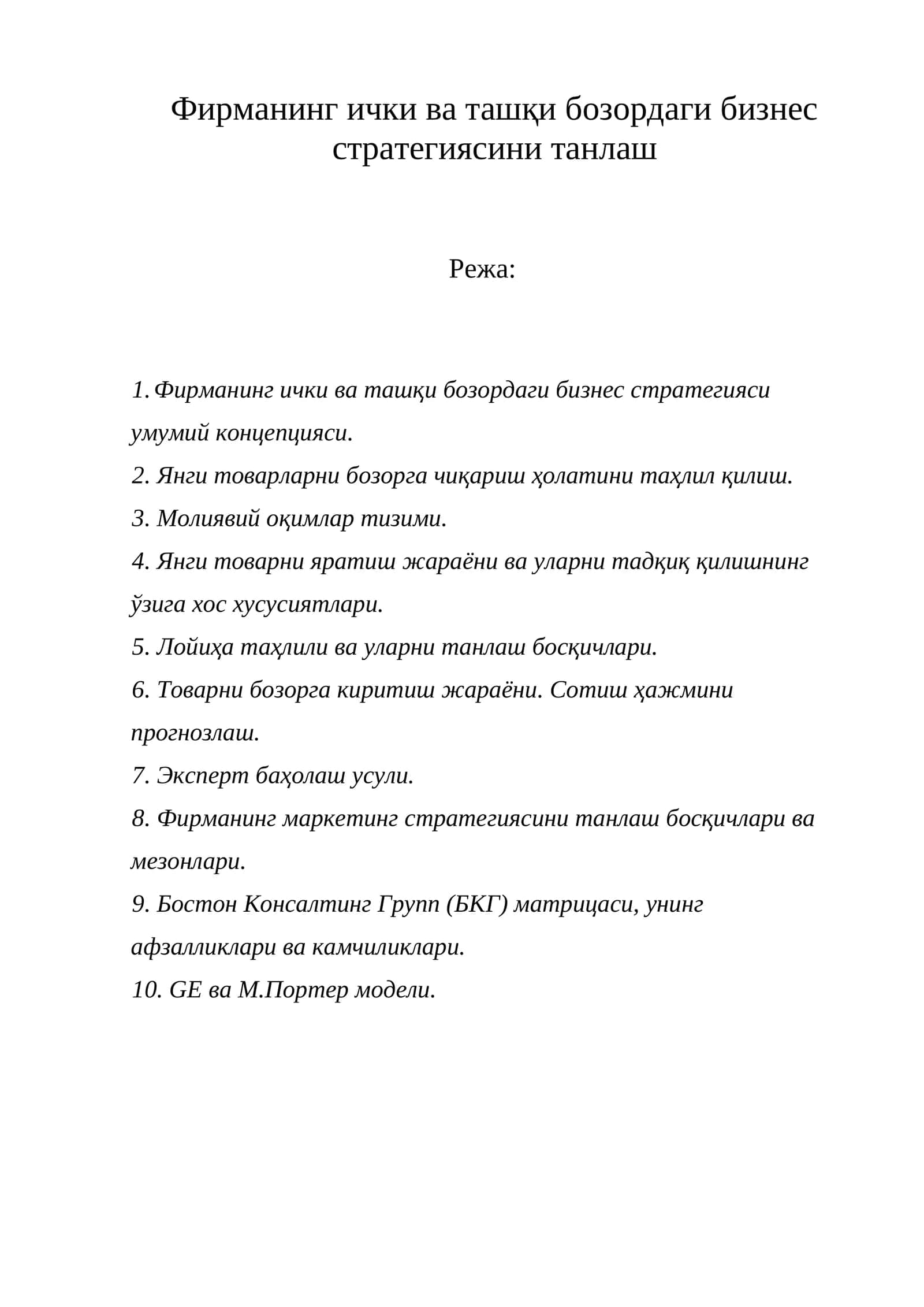 Фирманинг ички ва ташқи бозордаги бизнес стратегияси умумий концепцияси 1