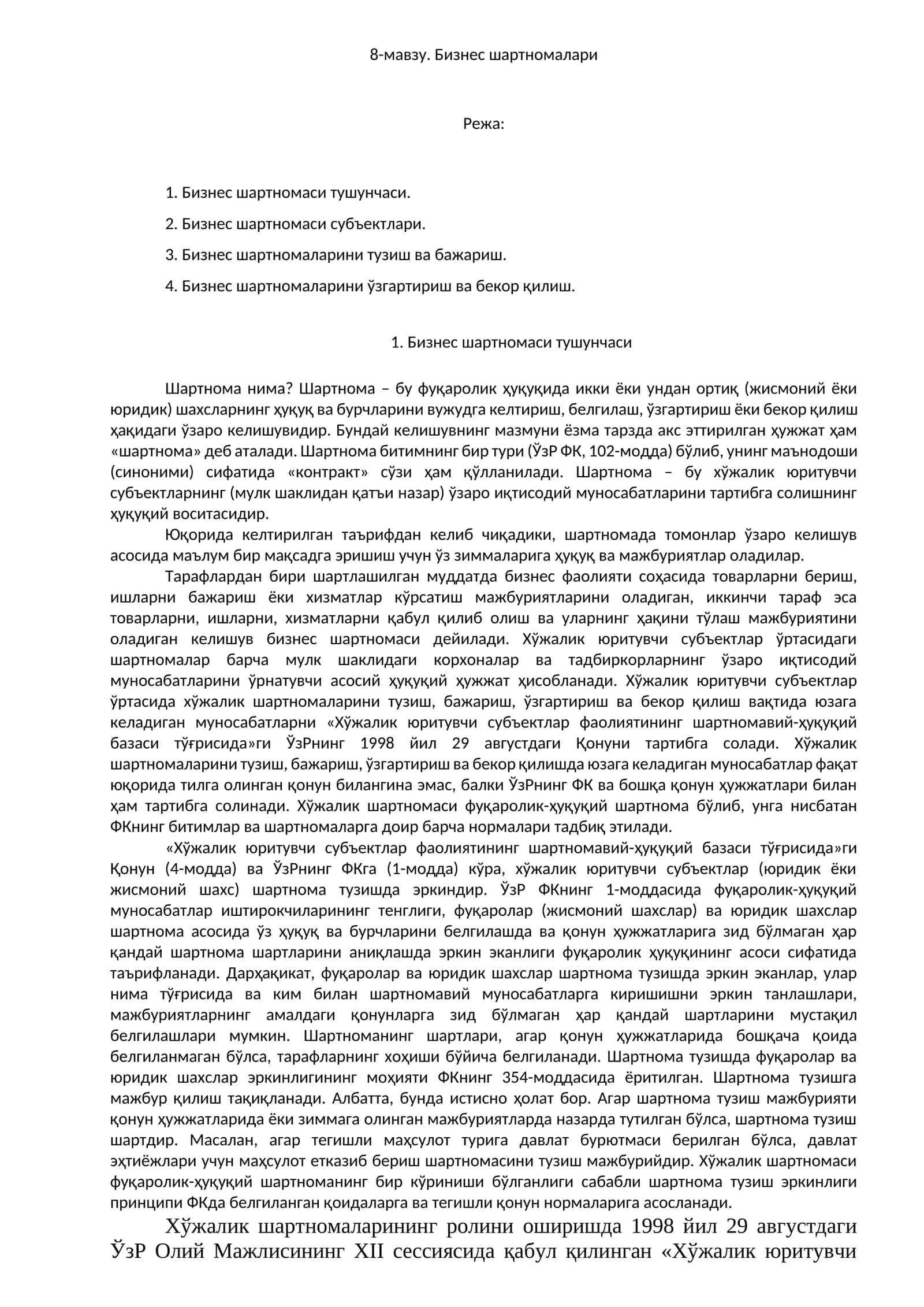 Бизнес шартномалари 1