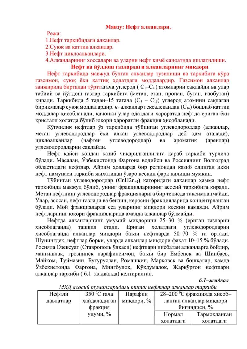 Нефт алканлари 1