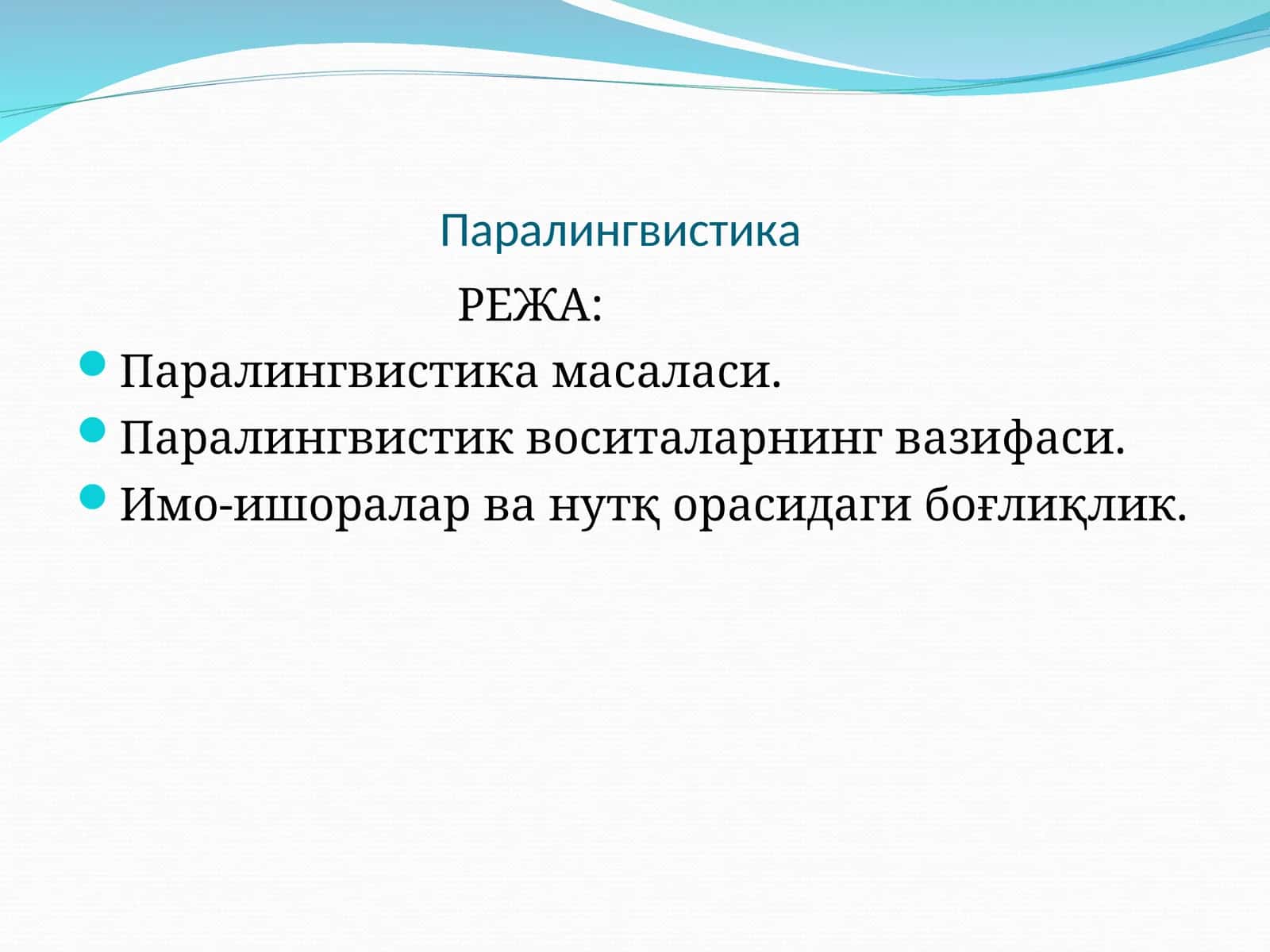 Паралингвистика 1