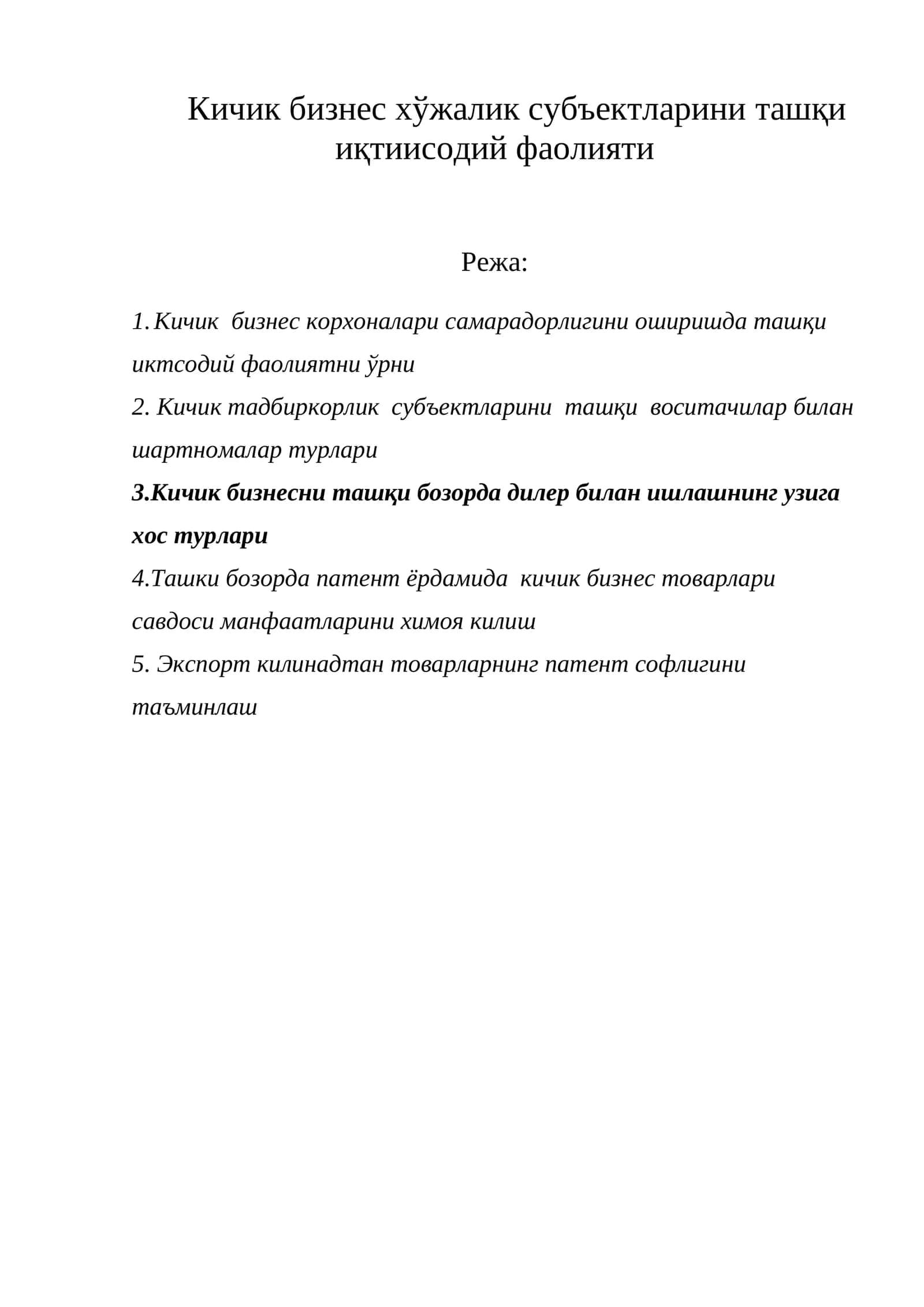 Кичик бизнес хўжалик субъектларини ташқи иқтиисодий фаолияти 1
