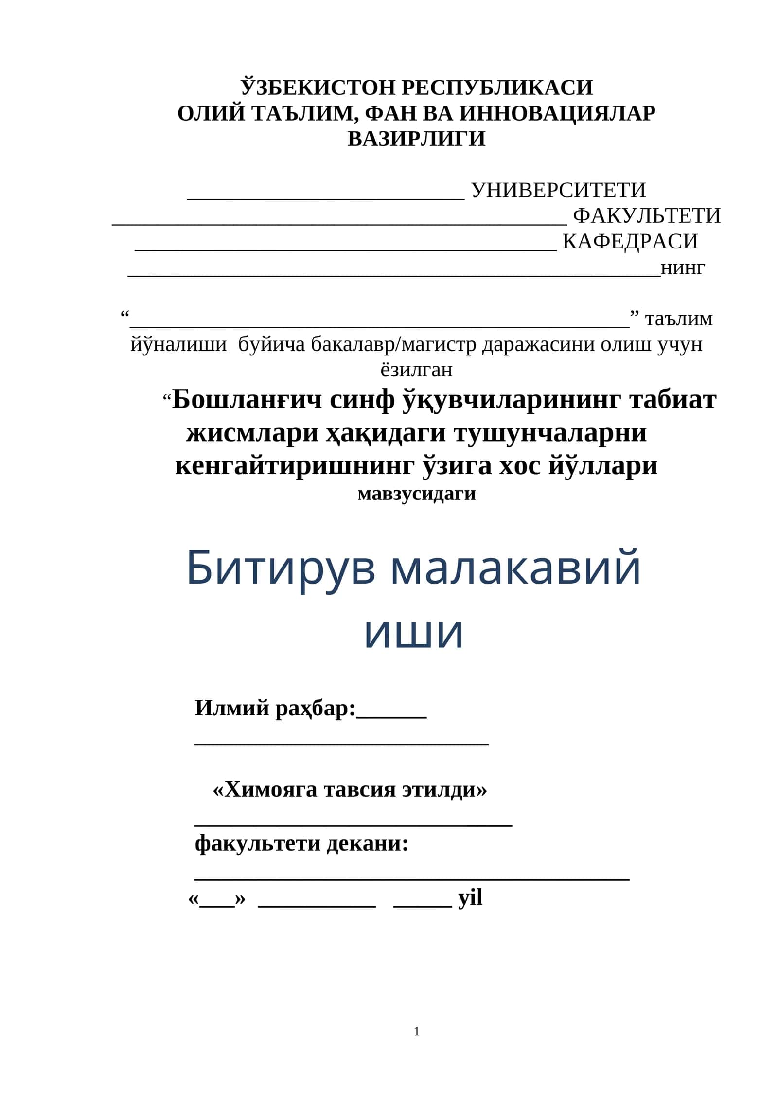 Бошланғич синф ўқувчиларининг табиат жисмлари ҳақидаги тушунчаларни кенгайтиришнинг ўзига хос йўллари 1