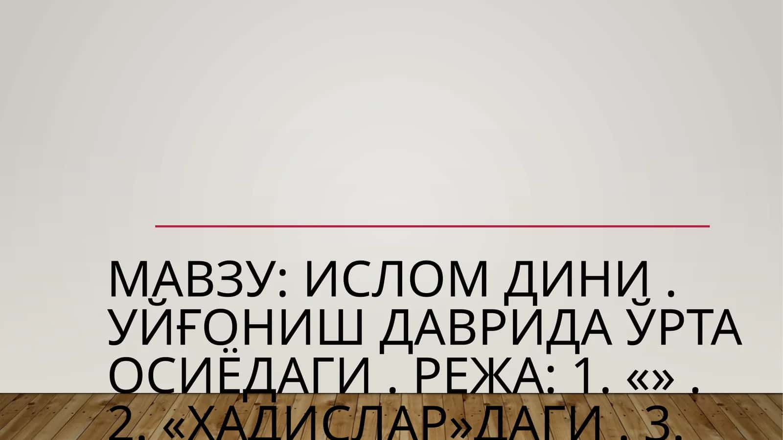 Ислом дини 1