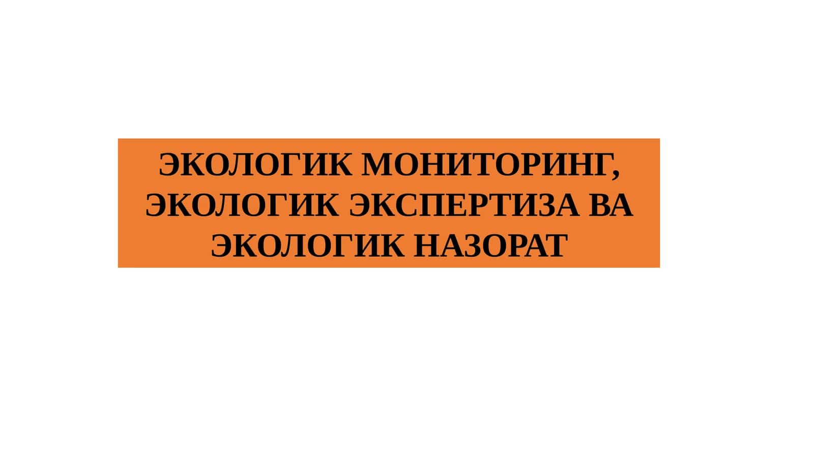 ЭКОЛОГИК МОНИТОРИНГ, ЭКОЛОГИК ЭКСПЕРТИЗА ВА ЭКОЛОГИК НАЗОРАТ 1