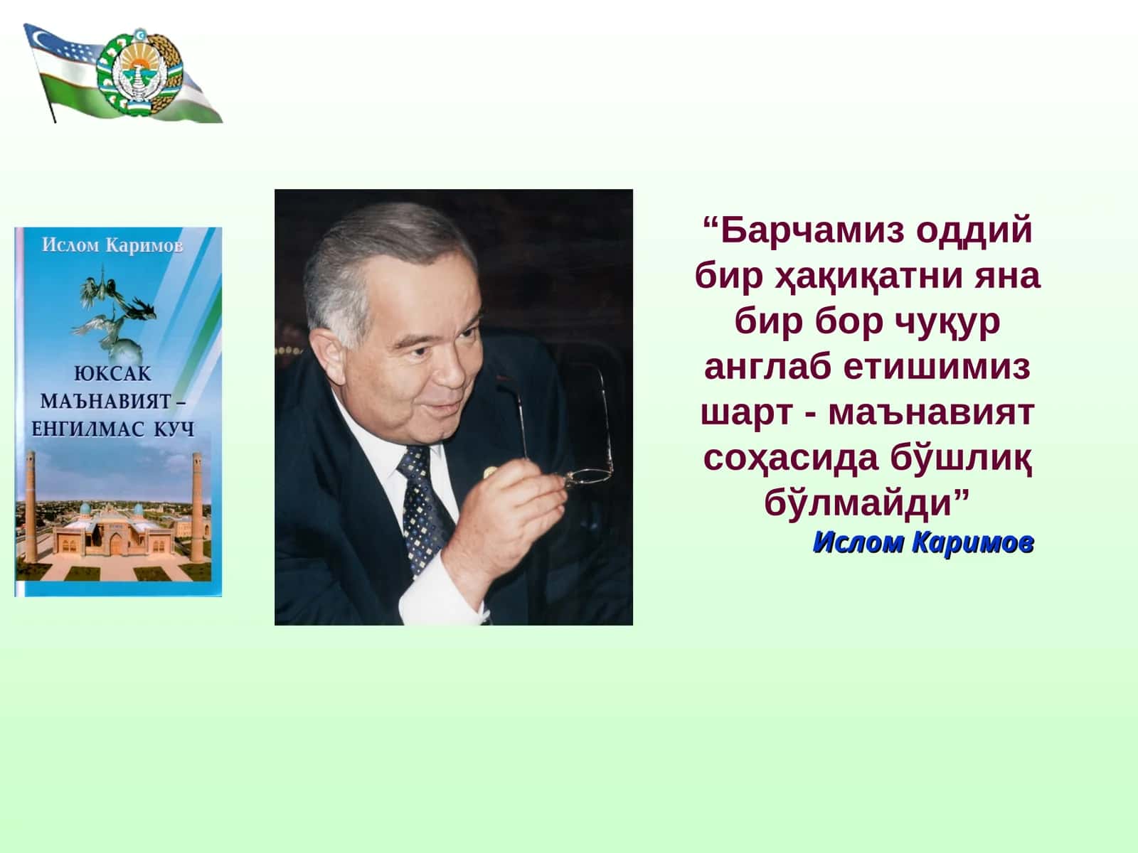 Маънавий- маърифий тарбияда синф рахбарлар масъулиятини ошириш юзасидан қўшимча талаблар 1