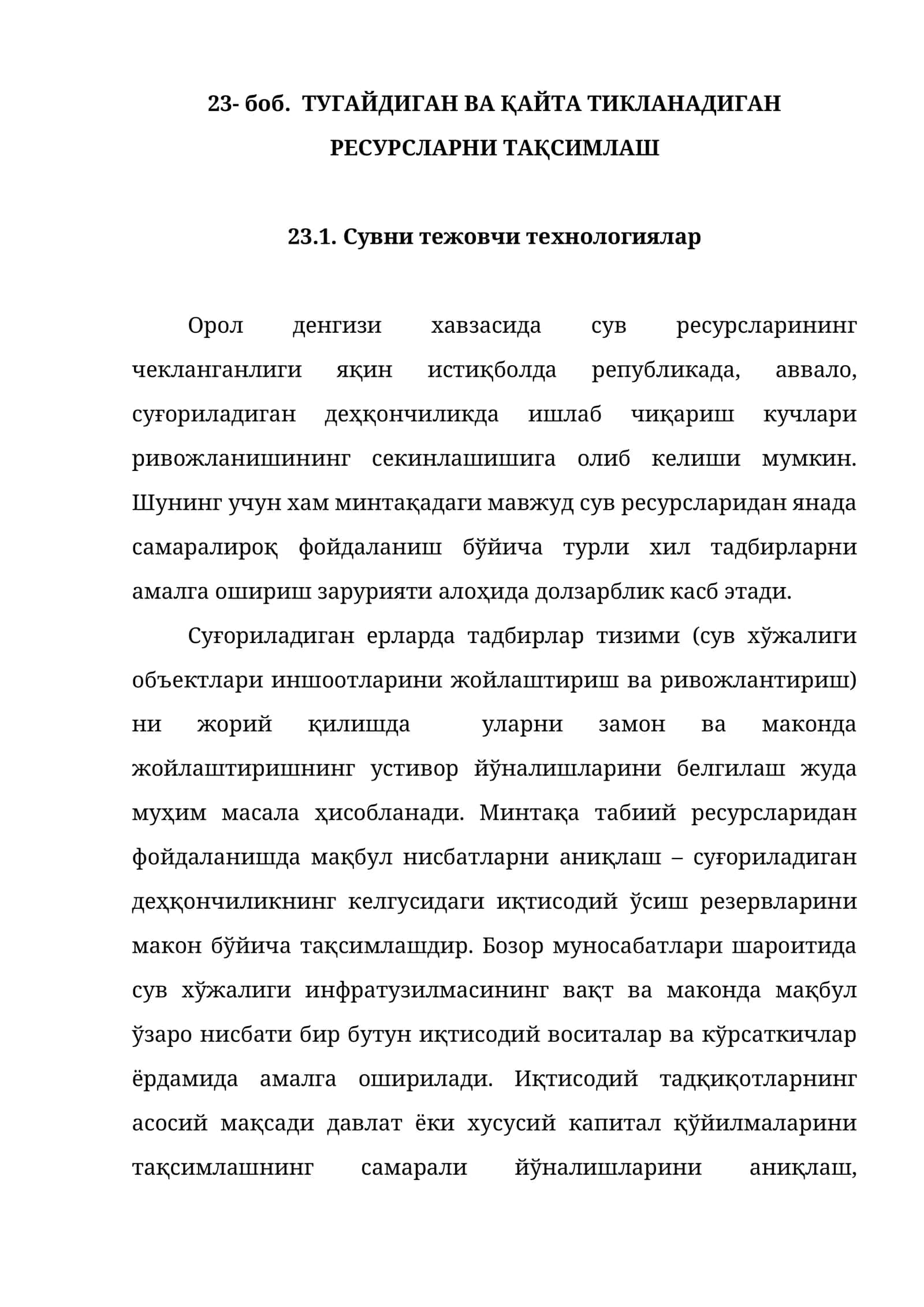 ТУГАЙДИГАН ВА ҚАЙТА ТИКЛАНАДИГАН РЕСУРСЛАРНИ ТАҚСИМЛАШ 1
