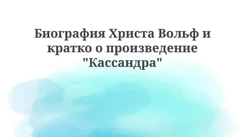 Кассандра