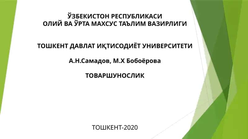 Товаршунослик 1