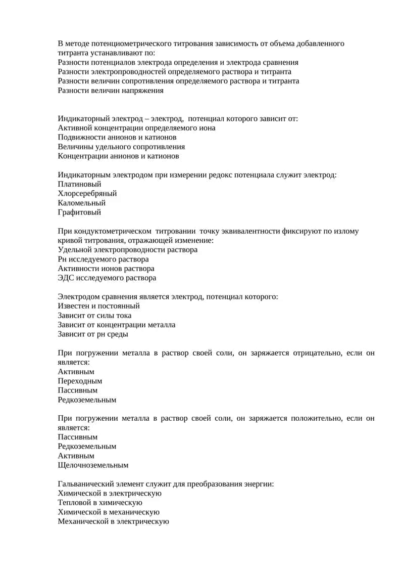Титрование в аналитической химии 1
