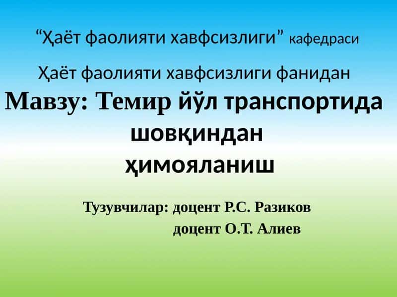 Темирйўл транспортида шовқиндан ҳимояланиш 1