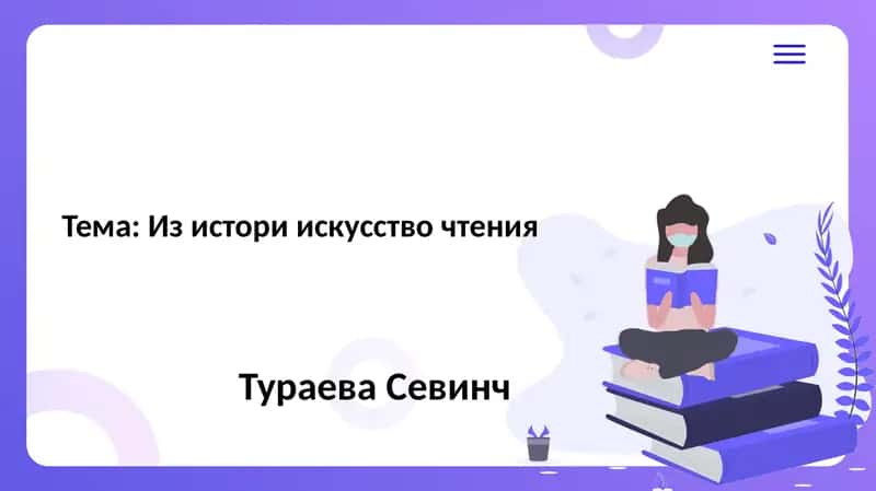 Изистории скусствочтения 1
