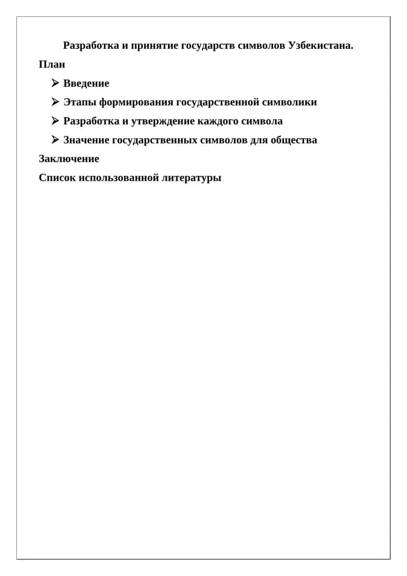 Государственные символы Узбекистана 1