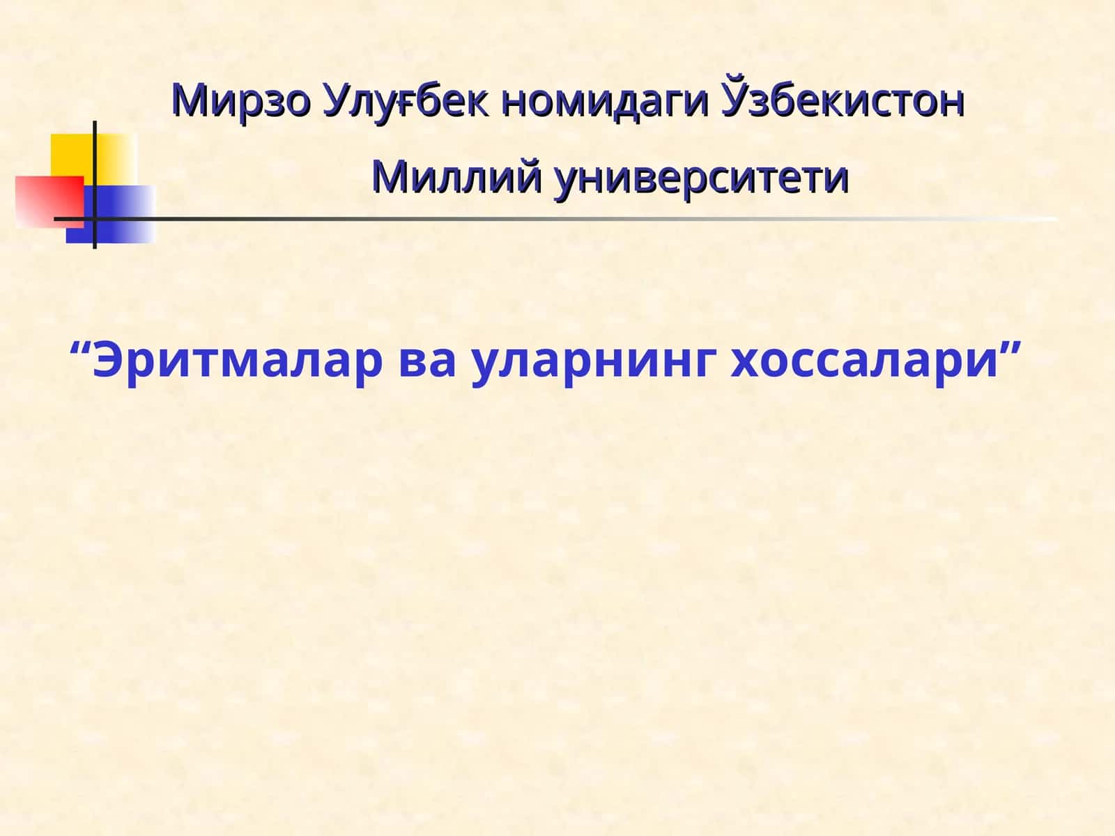 Эритмалар ва уларнинг хоссалари 1