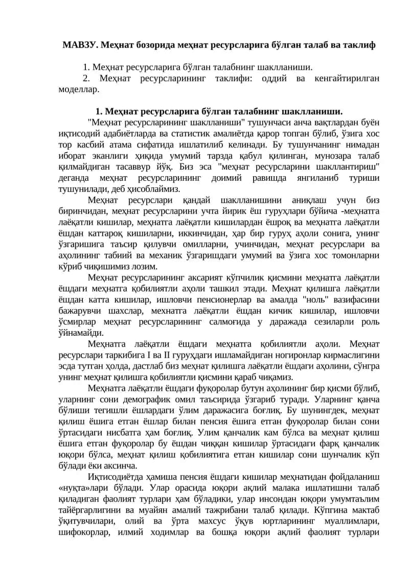 Меҳнат ресурсларига бўлган талаб ва таклиф 1