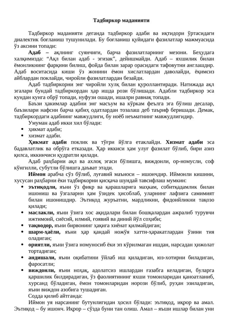 Тадбиркор маданияти 1