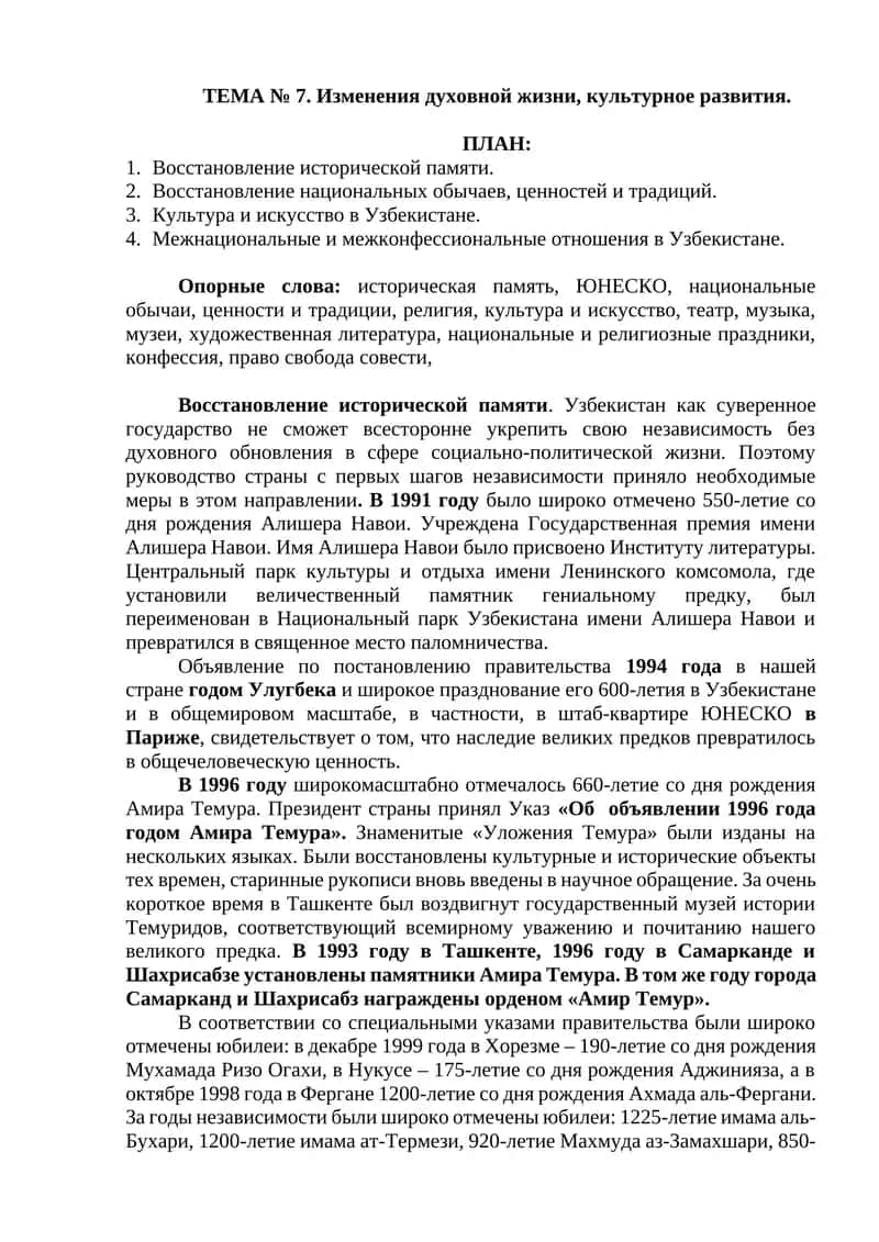 Восстановление духовной жизни и культурного развития в Узбекистане 1
