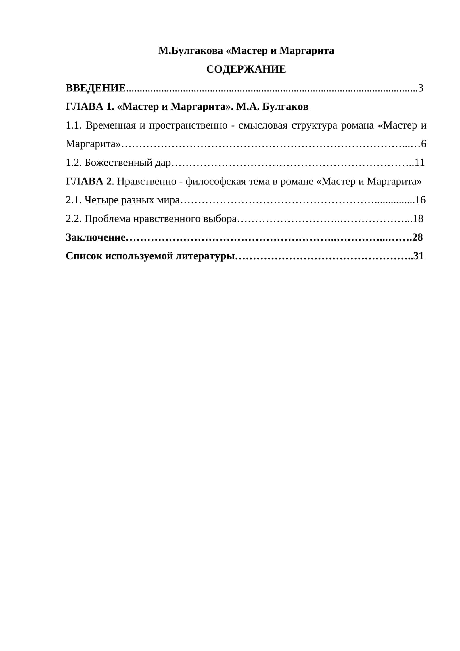 Мастер и Маргарита 1