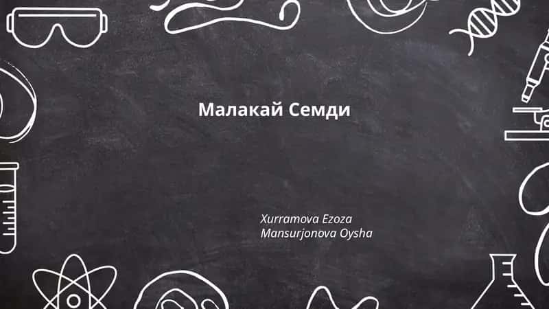 Малакай Семди 1