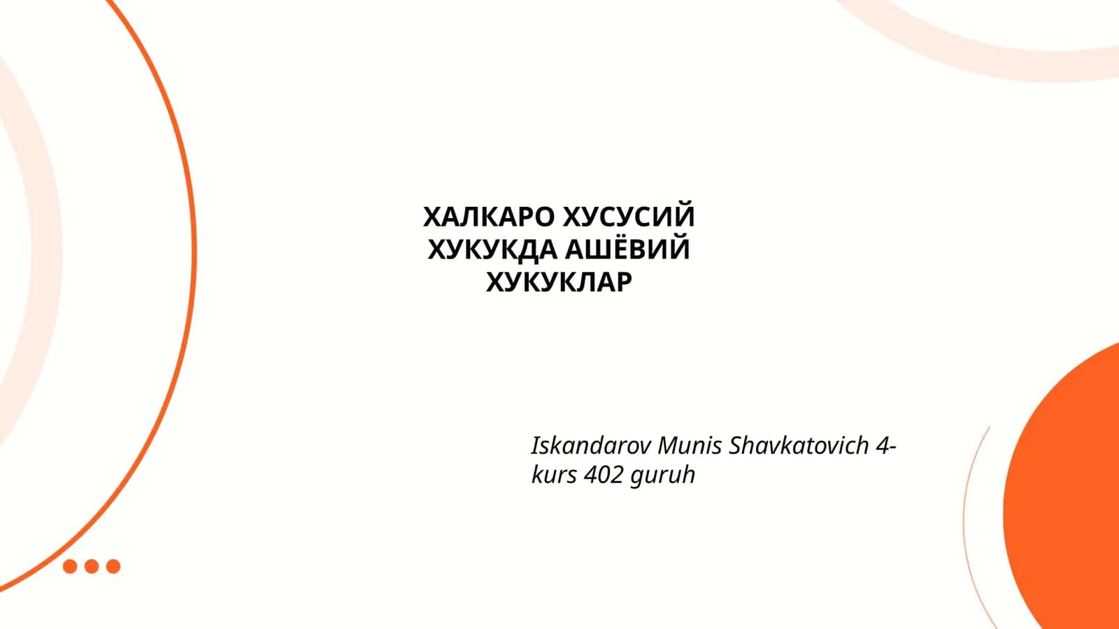 Ашёвий ҳуқуқларнинг халқаро хусусий ҳуқуқдаги ўрни ва моҳияти 1